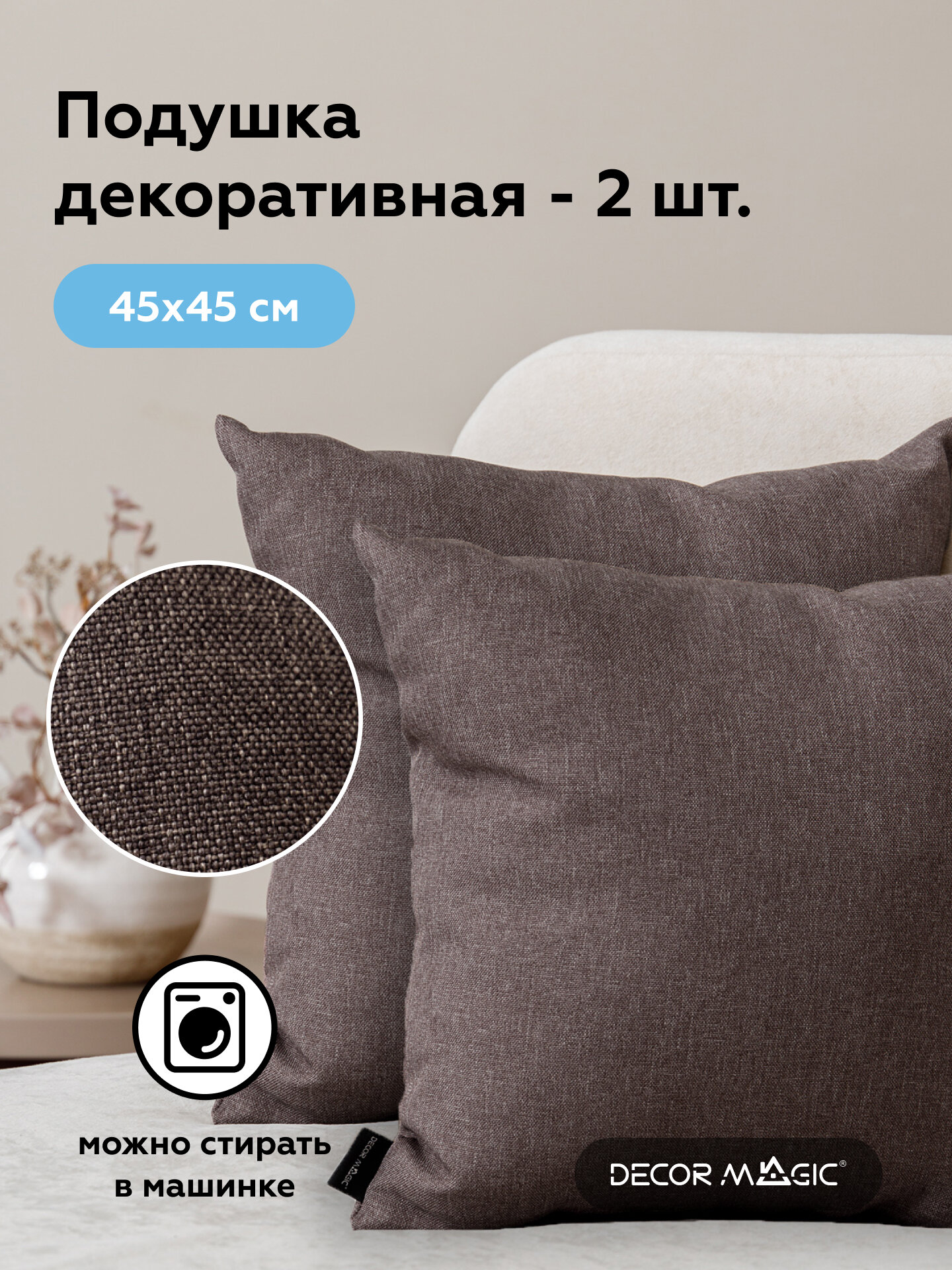Подушки декоративные на террасу комплект 2 шт SAVANA VISION 45х45 см