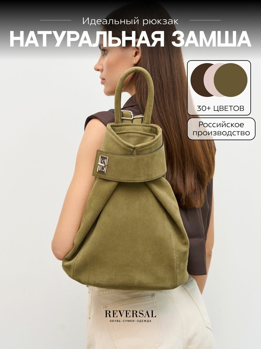 Рюкзак замшевый городской повседневный натуральная кожа , Reversal , 9823R_Лайт-хаки