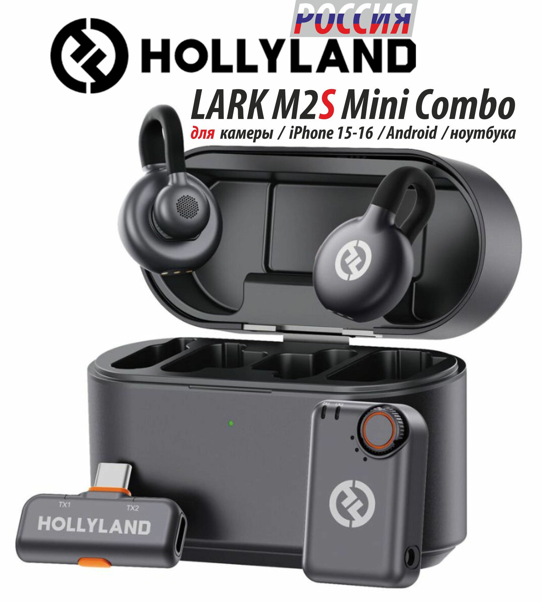 Радиосистема Hollyland Lark M2S Mini Combo, 2 передатчика+2 приемника