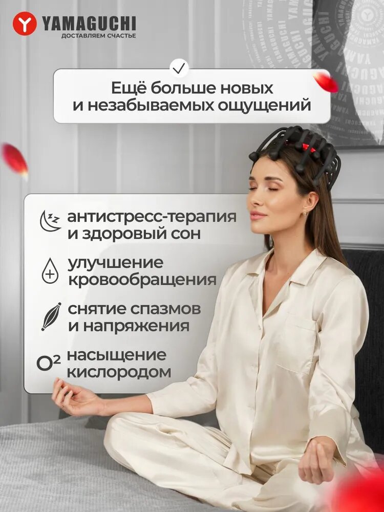Массажёр для головы Yamaguchi Galaxy Touch Pro, 20 массажных «пальчиков», 5 автопрограмм — фото 1