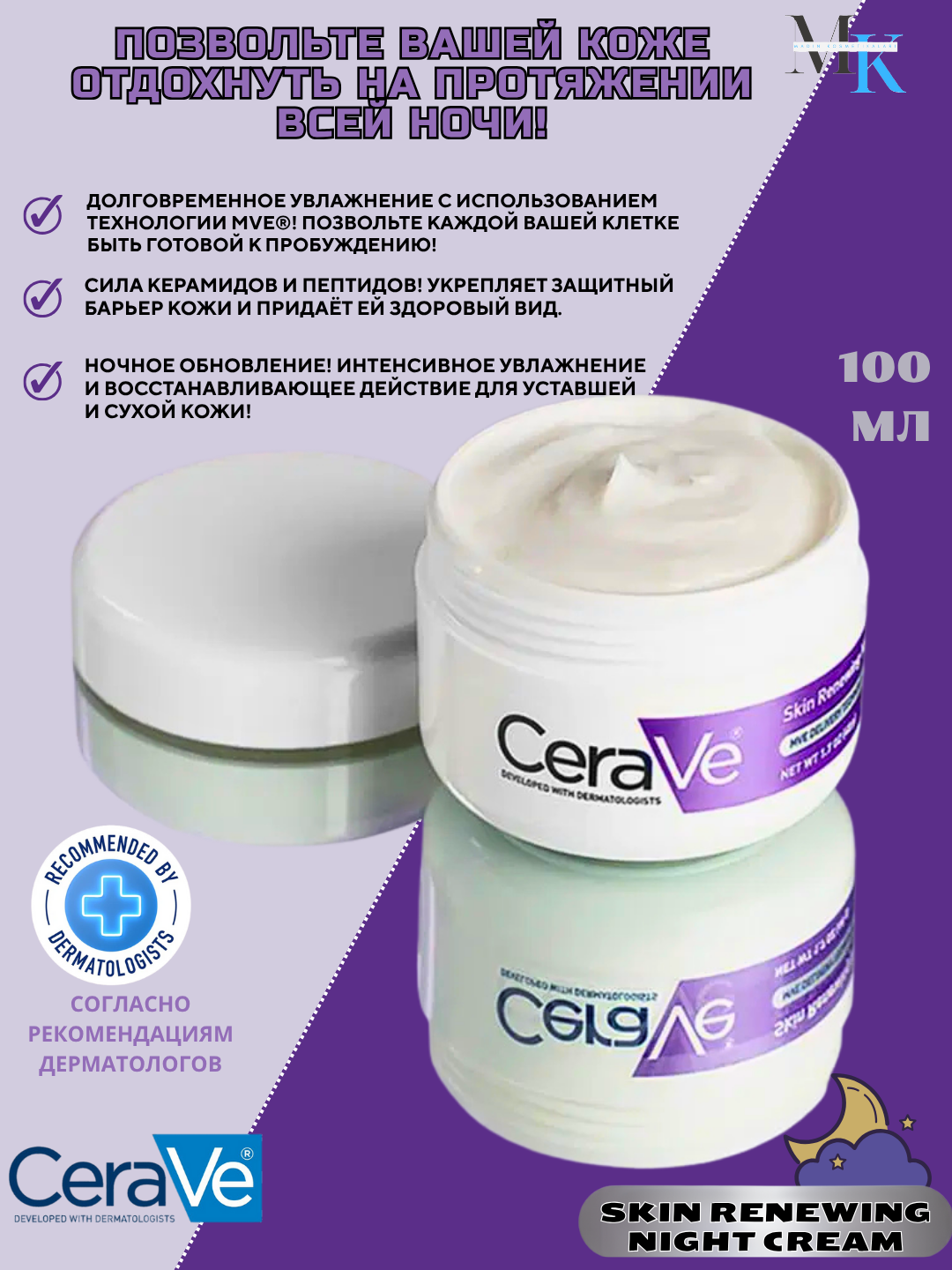 Увлажняющий и восстанавливающий ночной крем-CeraVe Skin Renewing Night Cream для глубокого ухода 100ml