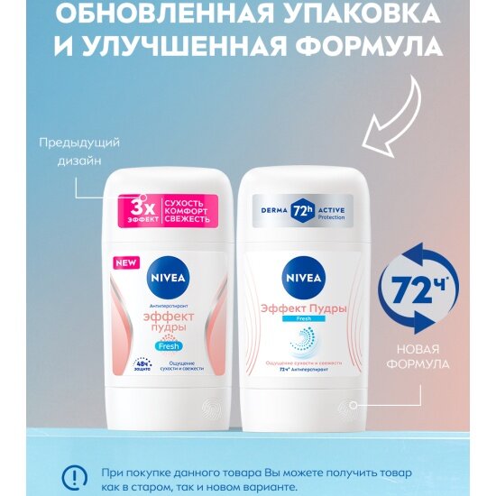 Антиперспирант "NIVEA Effect of Powder Fresh", женский, 50 мл — фото 1