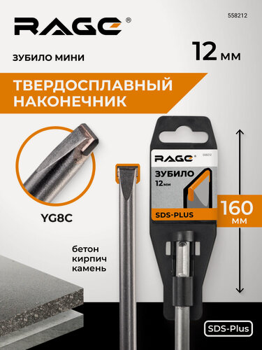 Изображение товара Зубило мини плоское твердосплавное SDS-plus 12 х 160 мм RAGE