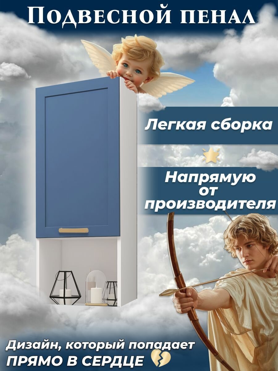 Навесной шкаф-пенал, с золотыми ручками ЛДСП, МДФ, цвет синий, прованс, 1 дверь, 40x100x30 см