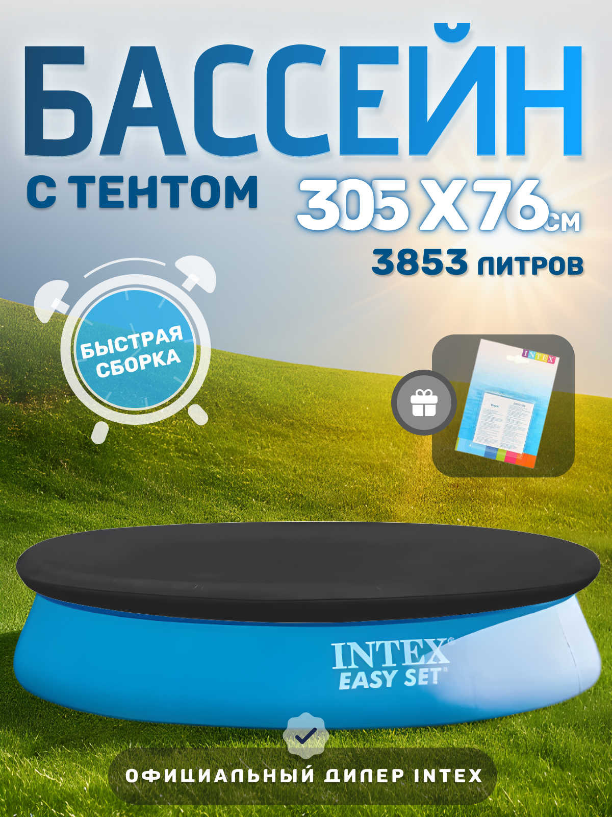 Бассейн надувной с тентом для детей и взрослых 305 см 28120