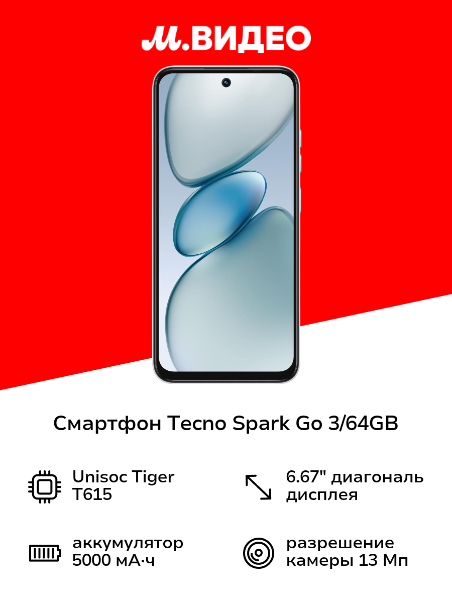 Смартфон Tecno SPARK Go 1 3/64GB Glittery White