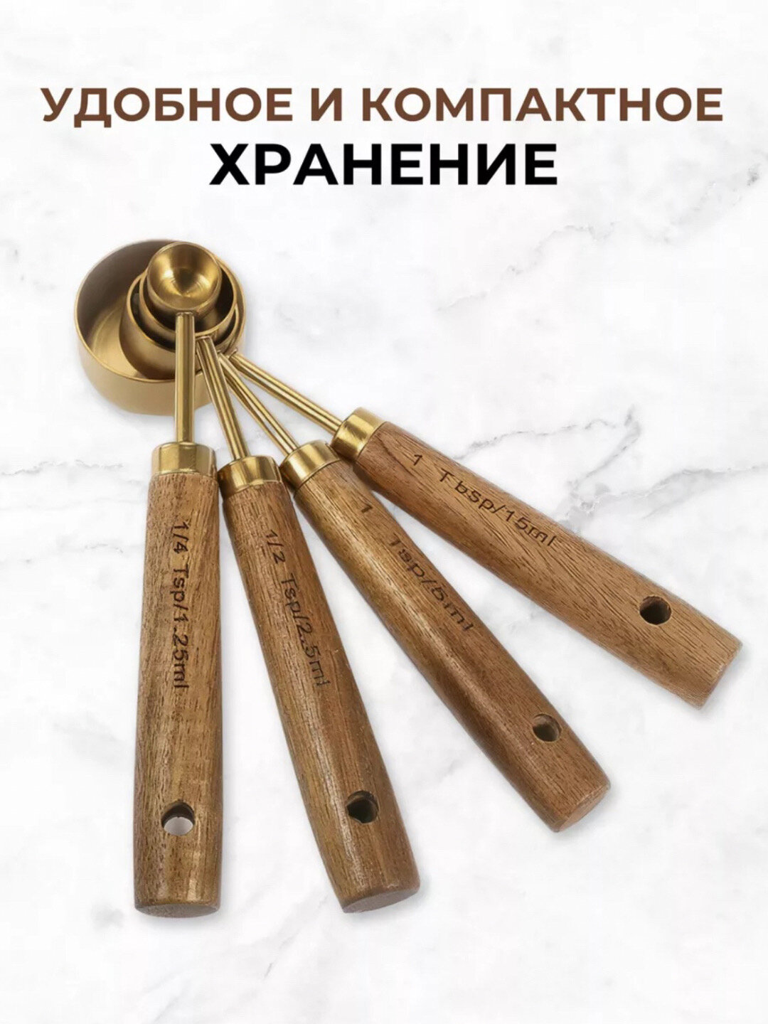 Золотые мерные ложки, маленького размера, в комплекте 4 штук — фото 1