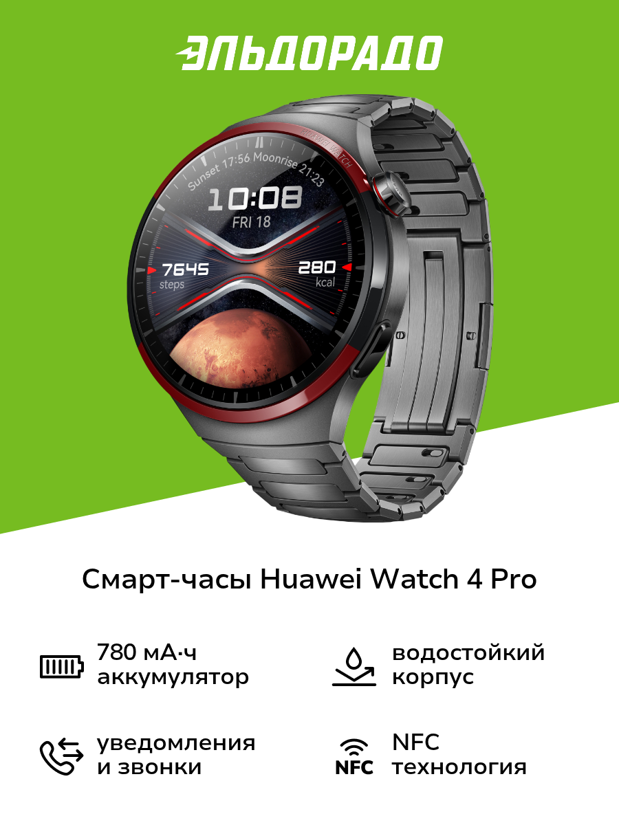 Смарт-часы HUAWEI Watch 4 Pro Space Edition Titanium (MDS-AL00)