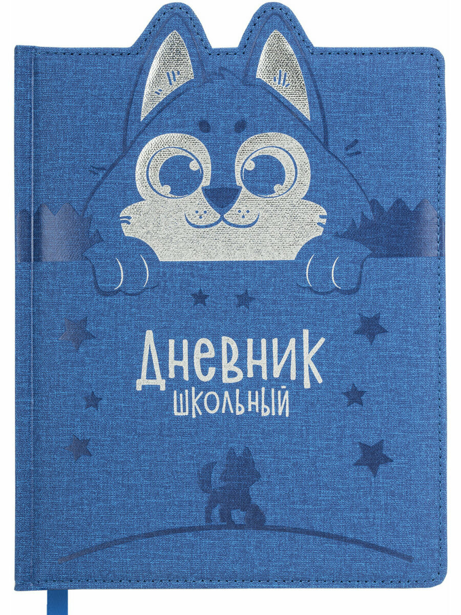 Дневник школьный для девочек мальчика 1-4 класс, канцелярия в школу, 48 л, твердая обложка кожзам, фигурный край, Юнландия Милый Пес, 106931 — фото 1