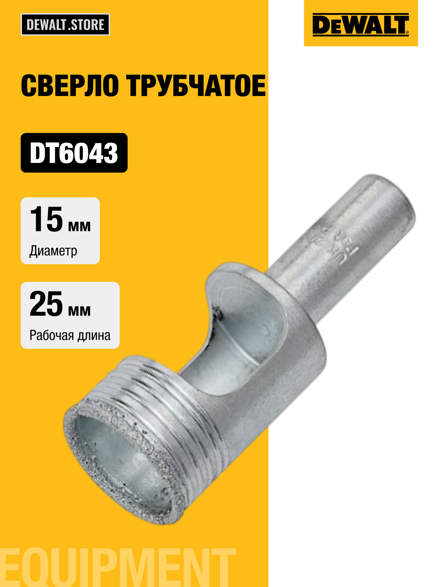 Сверло DEWALT EXTREME, по стеклу/керамике, алмазное трубчатое, 15 мм, DT6043