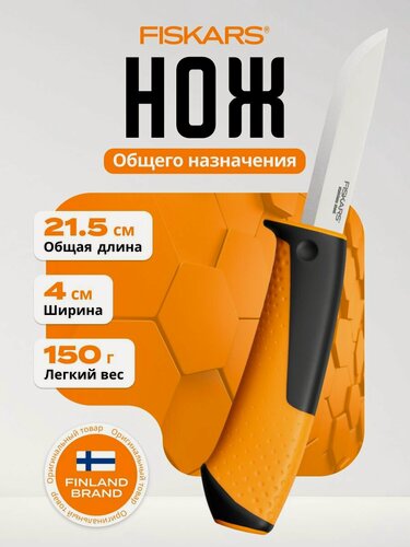 Изображение товара Нож строительно-монтажный FISKARS 1023618, с точилкой, сталь, черный, оранжевый