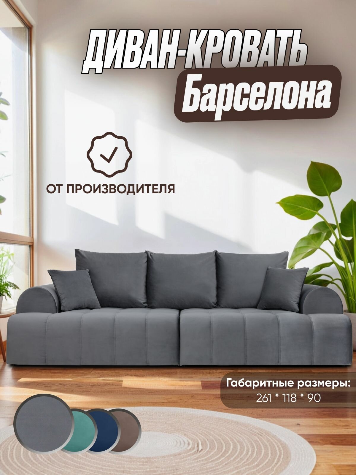 Диван кровать Барселона серый велюр, 261*118*90 см, с ящиками для белья, раскладной, для дома, дачи и офиса