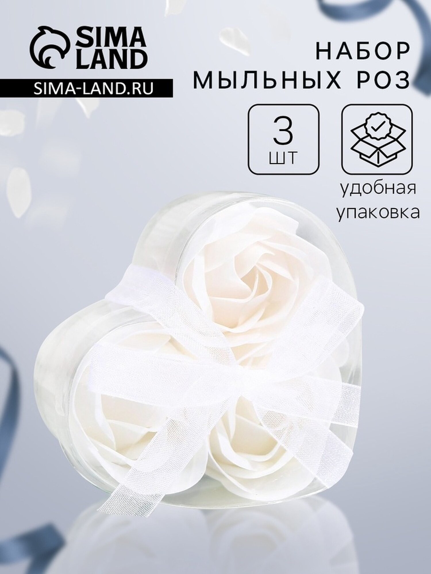 Набор мыльных розочек Сима-ленд, 3 шт, для создания композиций, белые, в коробке