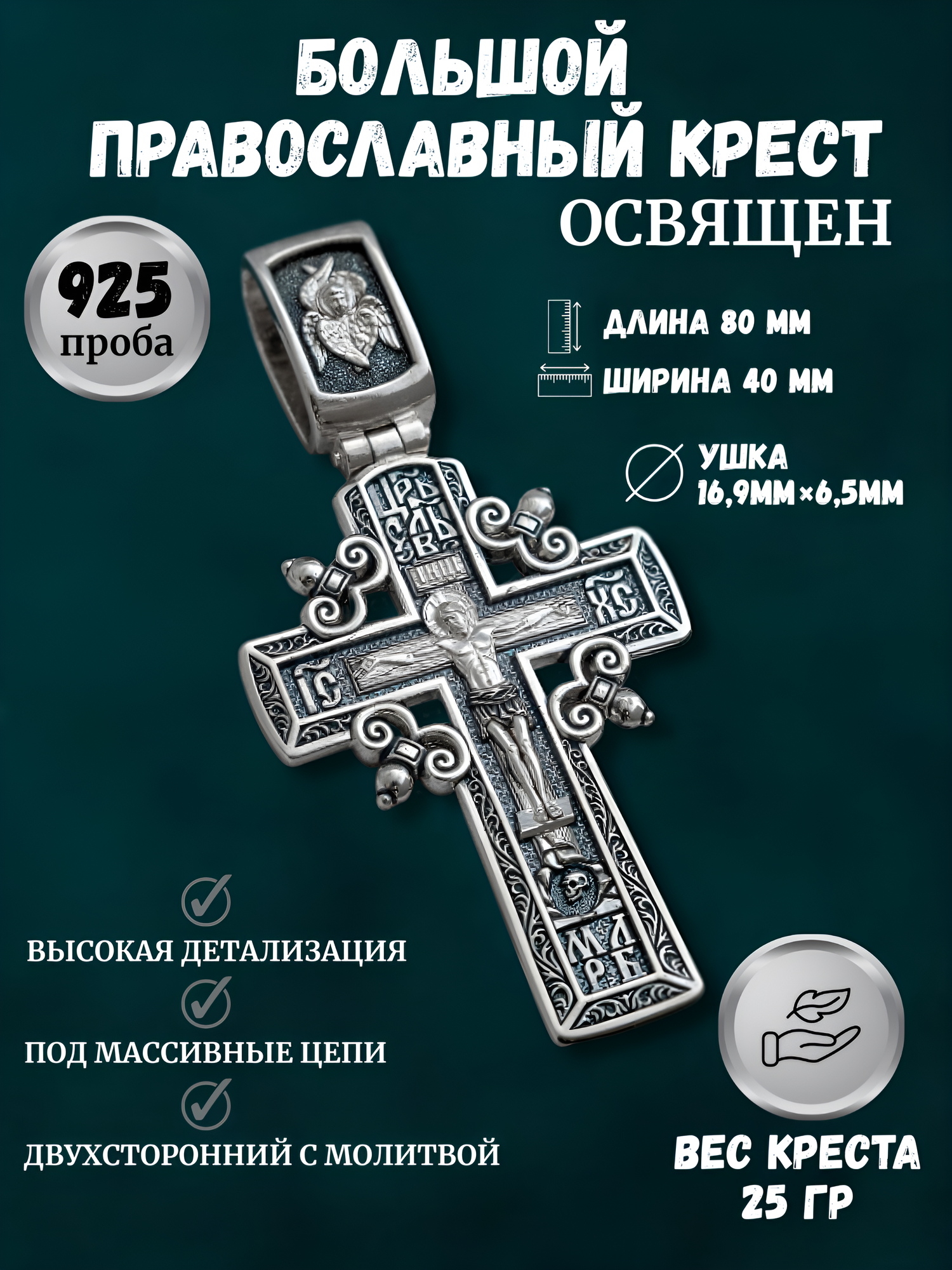 Крестик Леона, серебро, 925 проба, чернение, размер 8 см., серебро