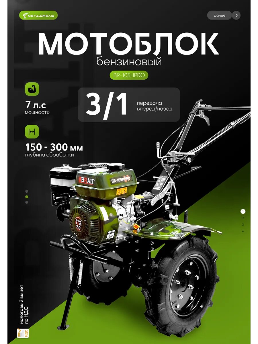Бензиновый мотоблок BRAIT BR-105HPRO мощность 7 л. с количество передач 3/1 бензобак 3.6 л колеса 4 / 10 мотоблок