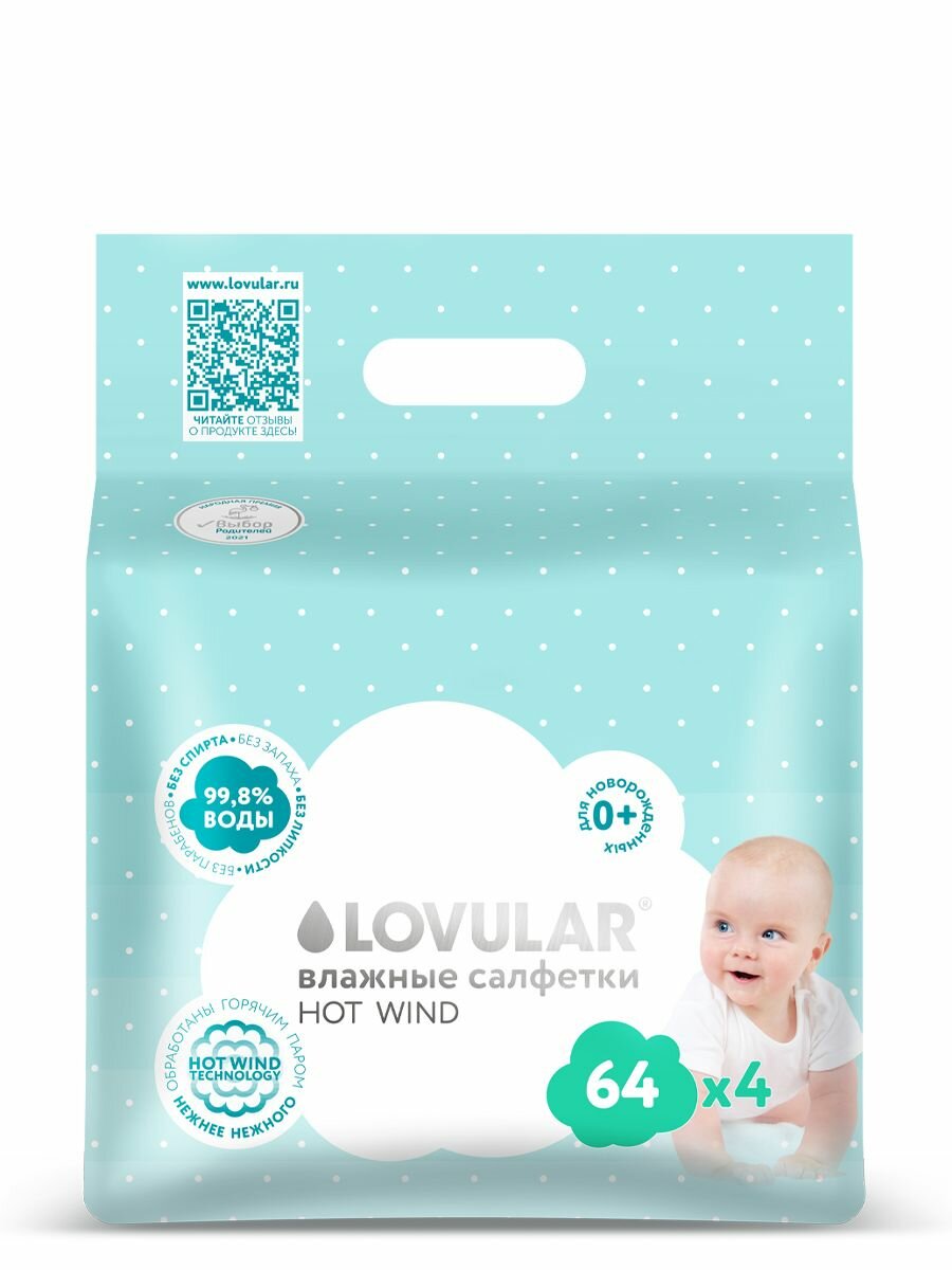 Изображение Набор Салфетки влажные LOVULAR 192 шт (3*64 шт/уп)