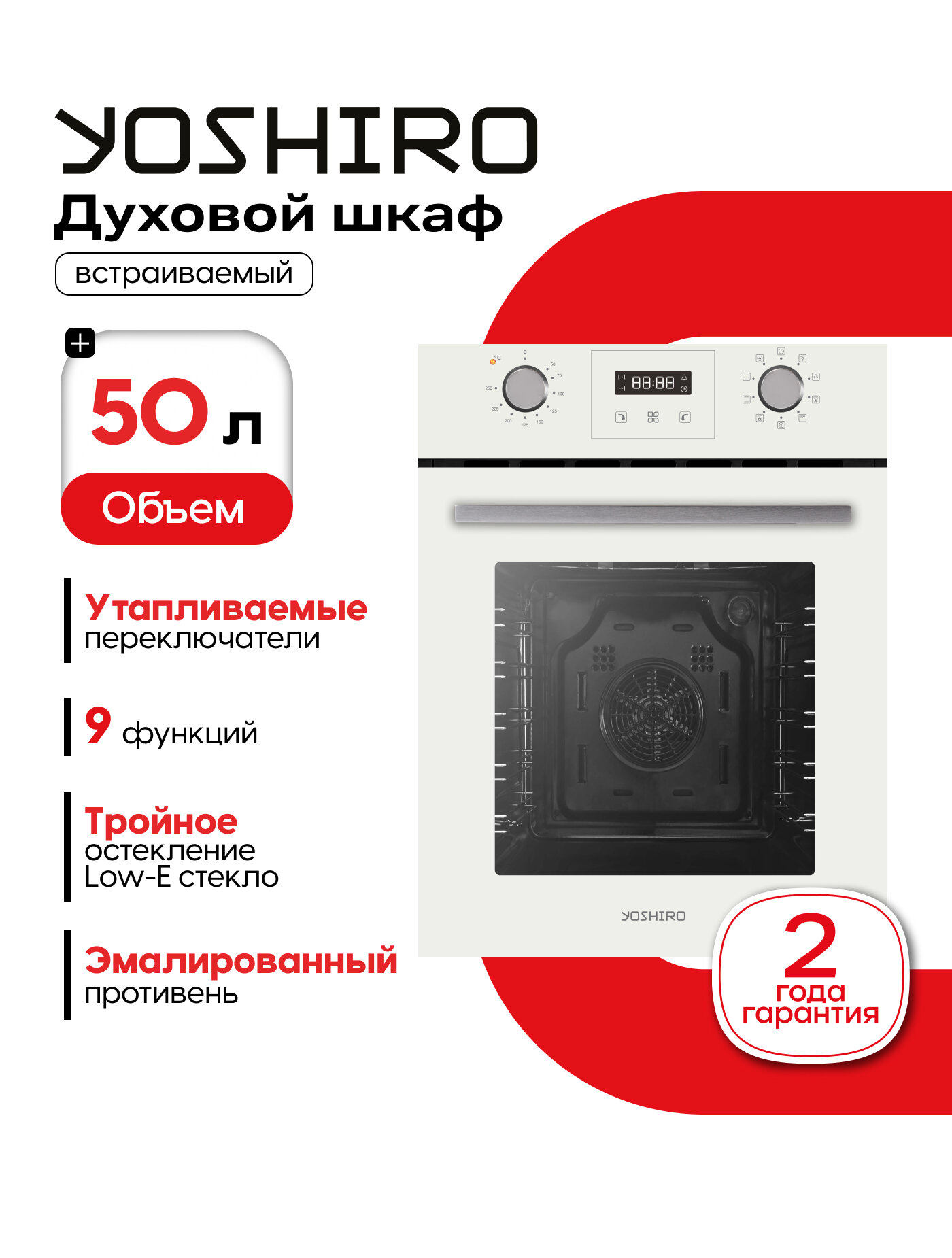 Встраиваемый электрический духовой шкаф YOSHIRO YBO-M45F82 дисплей