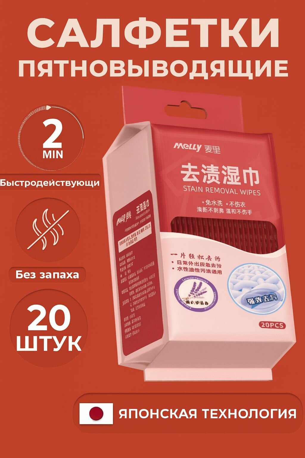 Влажные салфетки для удаления пятен для одежды и обуви цветочные 20шт