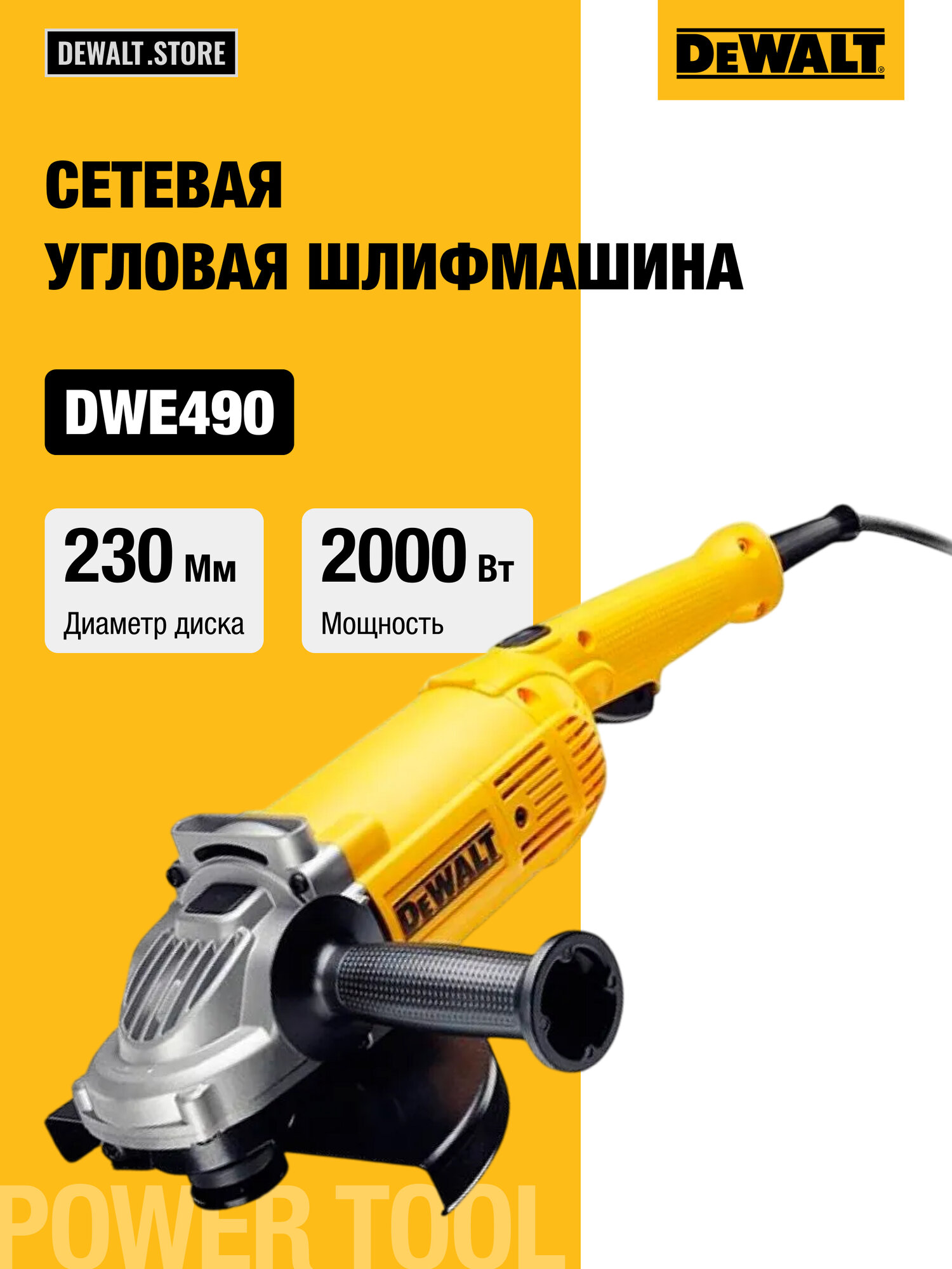Угловая шлифмашина DEWALT DWE490 2000 Вт 230 мм