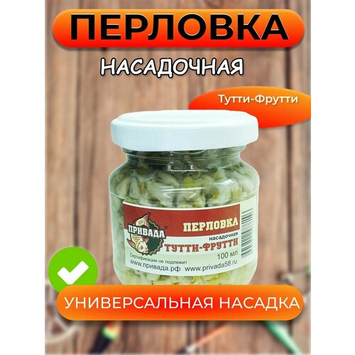 Перловка насадочная привада тутти-фрутти