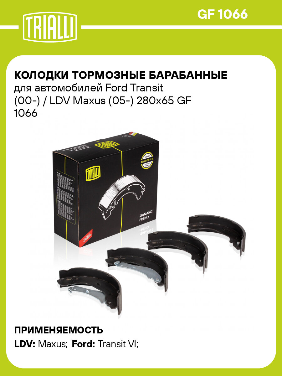 Колодки тормозные барабанные для автомобилей Ford Transit (00-) / LDV Maxus (05-) 280х65 GF 1066 TRIALLI