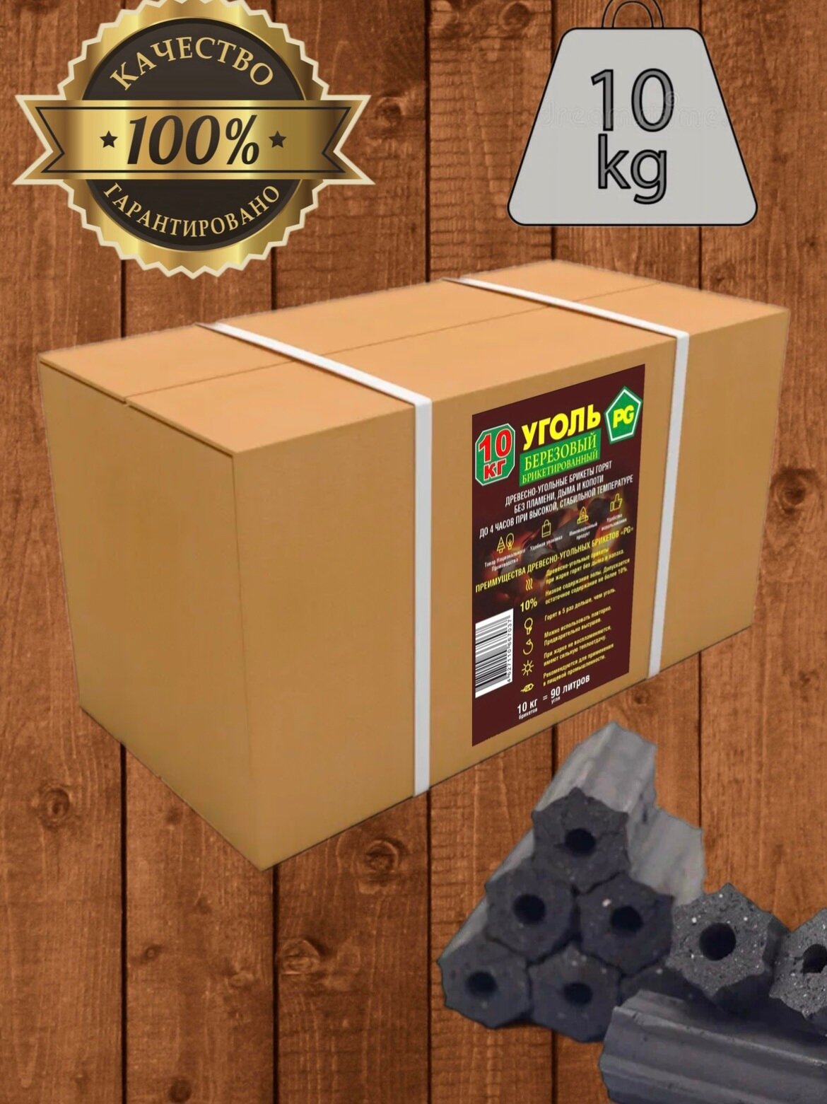 Угольные брикеты PG 10кг