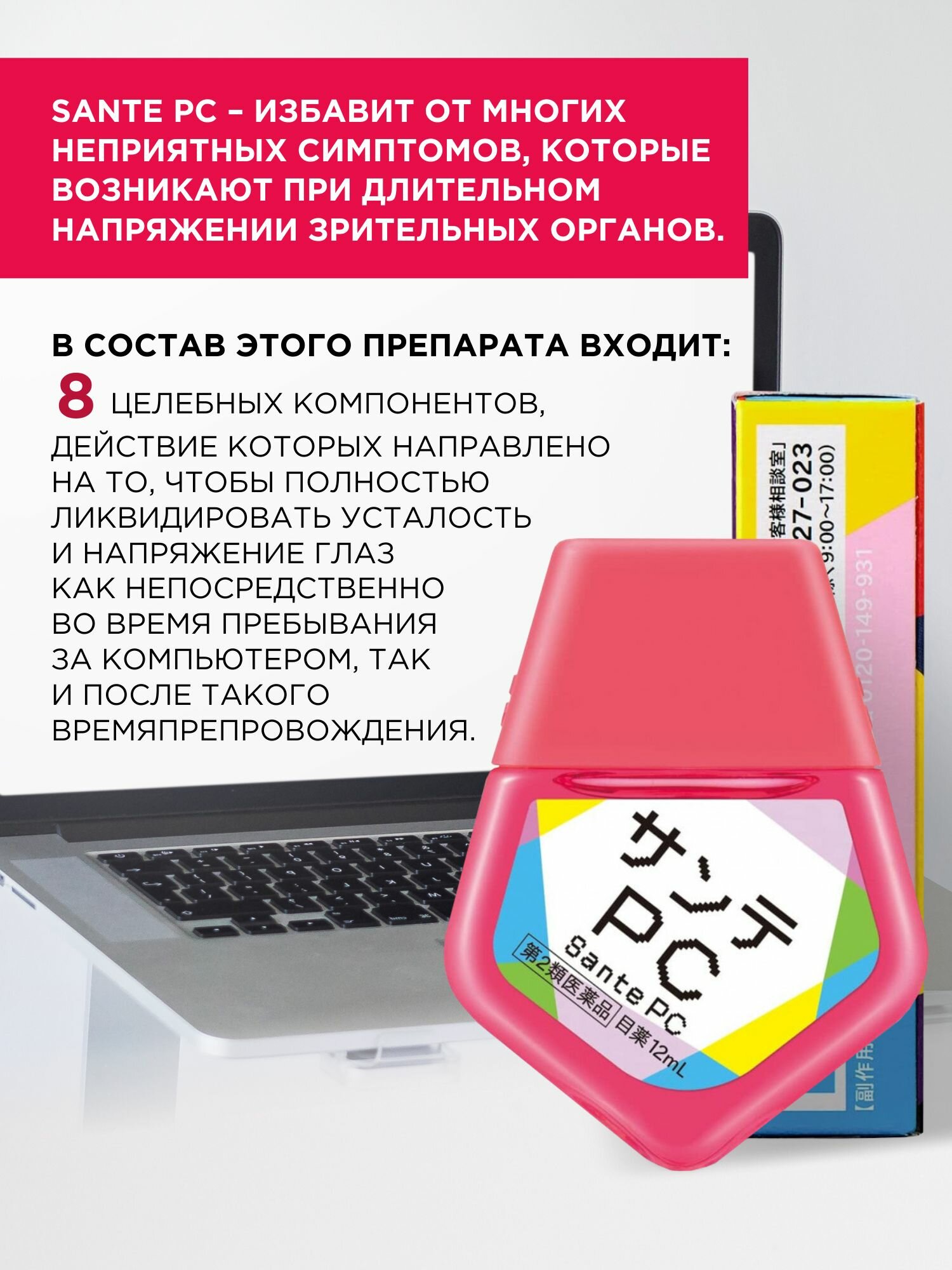 Картинки Японские увлажняющие капли для глаз SANTE PC от усталости, сухости и покраснения глаз