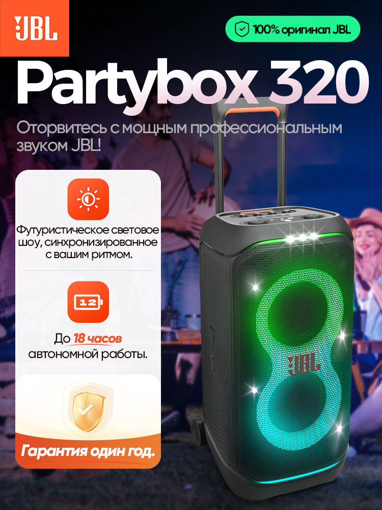 Музыкальный центр JBL PartyBox 320 Переносной член семьи Наружный динамик беспроводной динамик