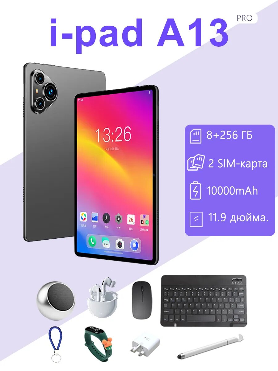 Планшет A13, с клавиатурой, Android 12, 8GB/256GB, 10000mAh, 90 Hz