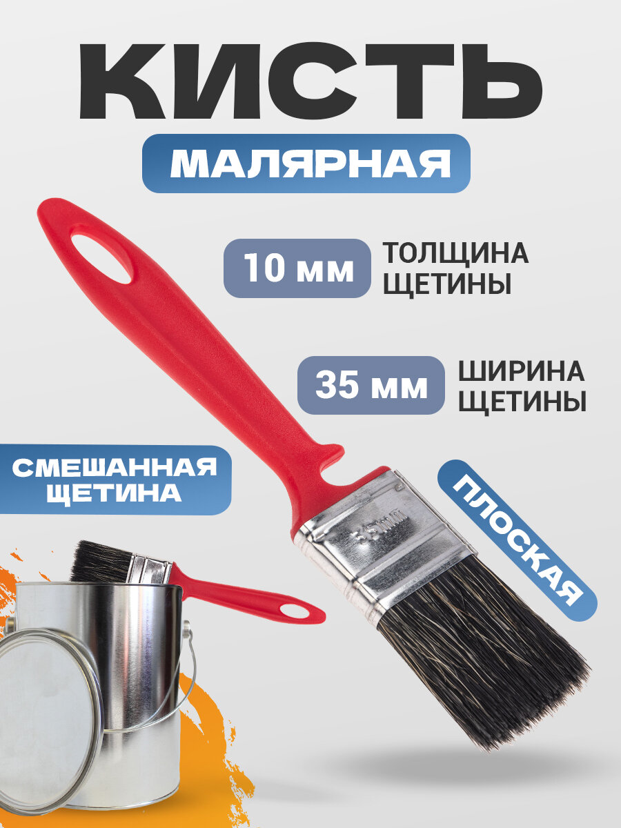 Кисть малярная плоская Водные краски 35 толщина х10 ширина щетины мм REXANT