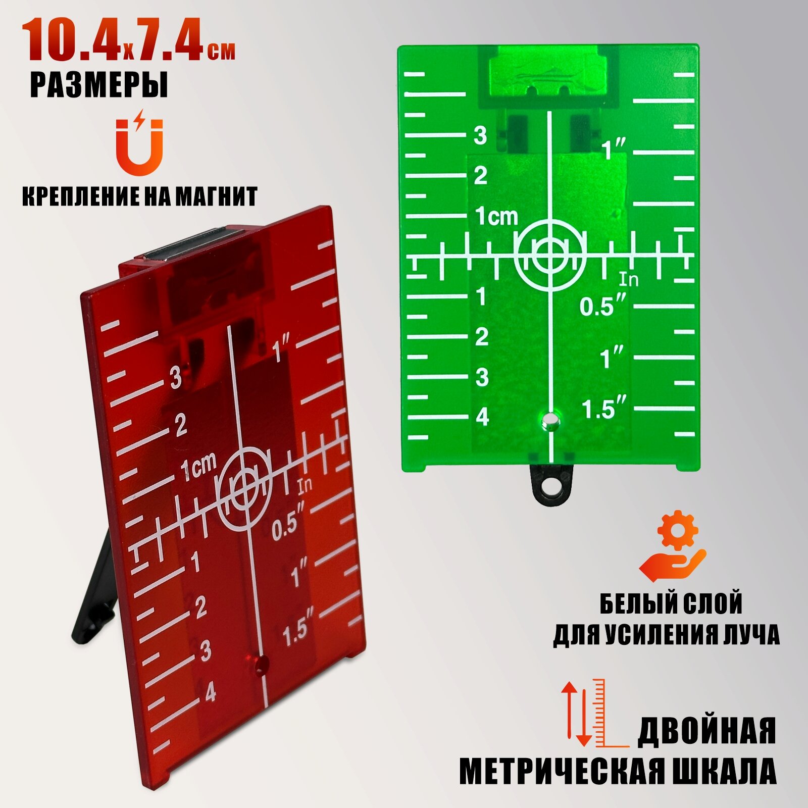 Магнитные мишени для лазерного уровня и нивелира, цвет зеленый и красный