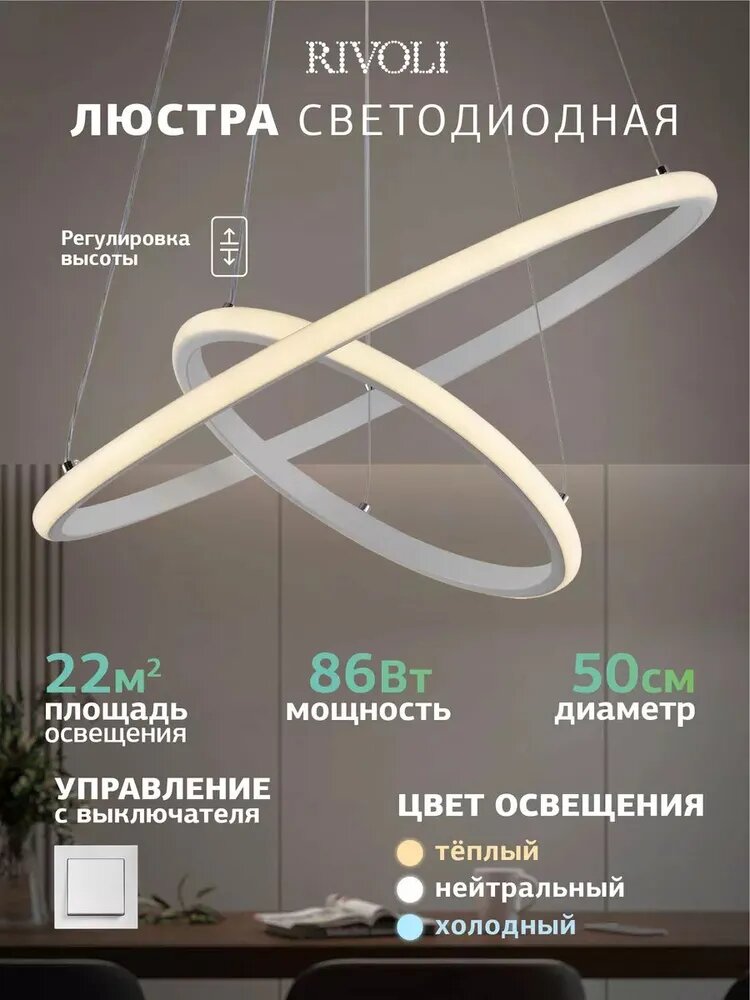 Светильник подвесной (подвес) Rivoli Lillian 6121-104 86 Вт 2950К - 5550К светодиодный модерн