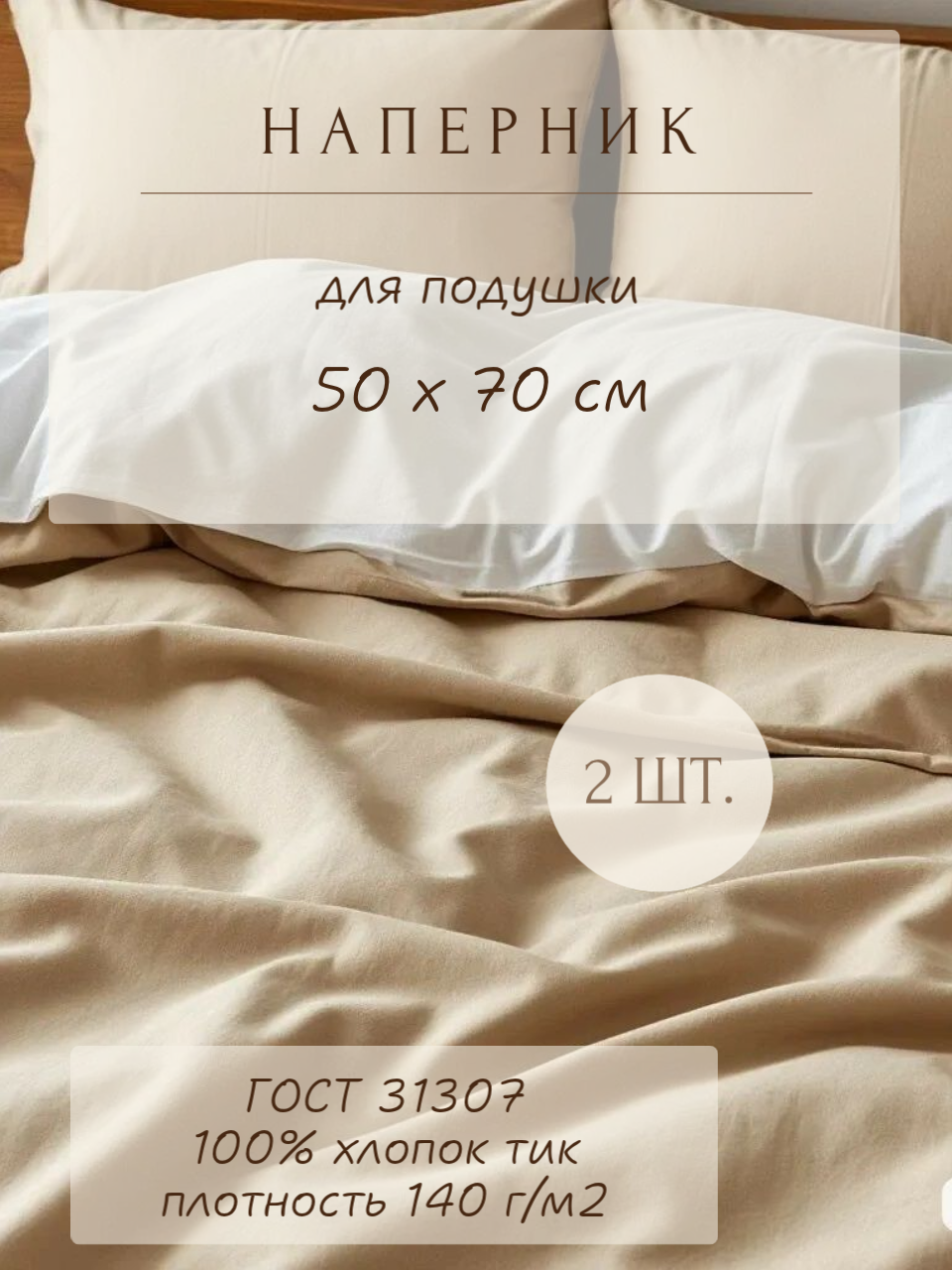 Наперник чехол на подушку 50х70 хлопок 100% на молнии 2 шт Diego