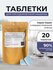 Таблетки для посудомоечной машины ShinyShine Classic 20 шт 20 г —...