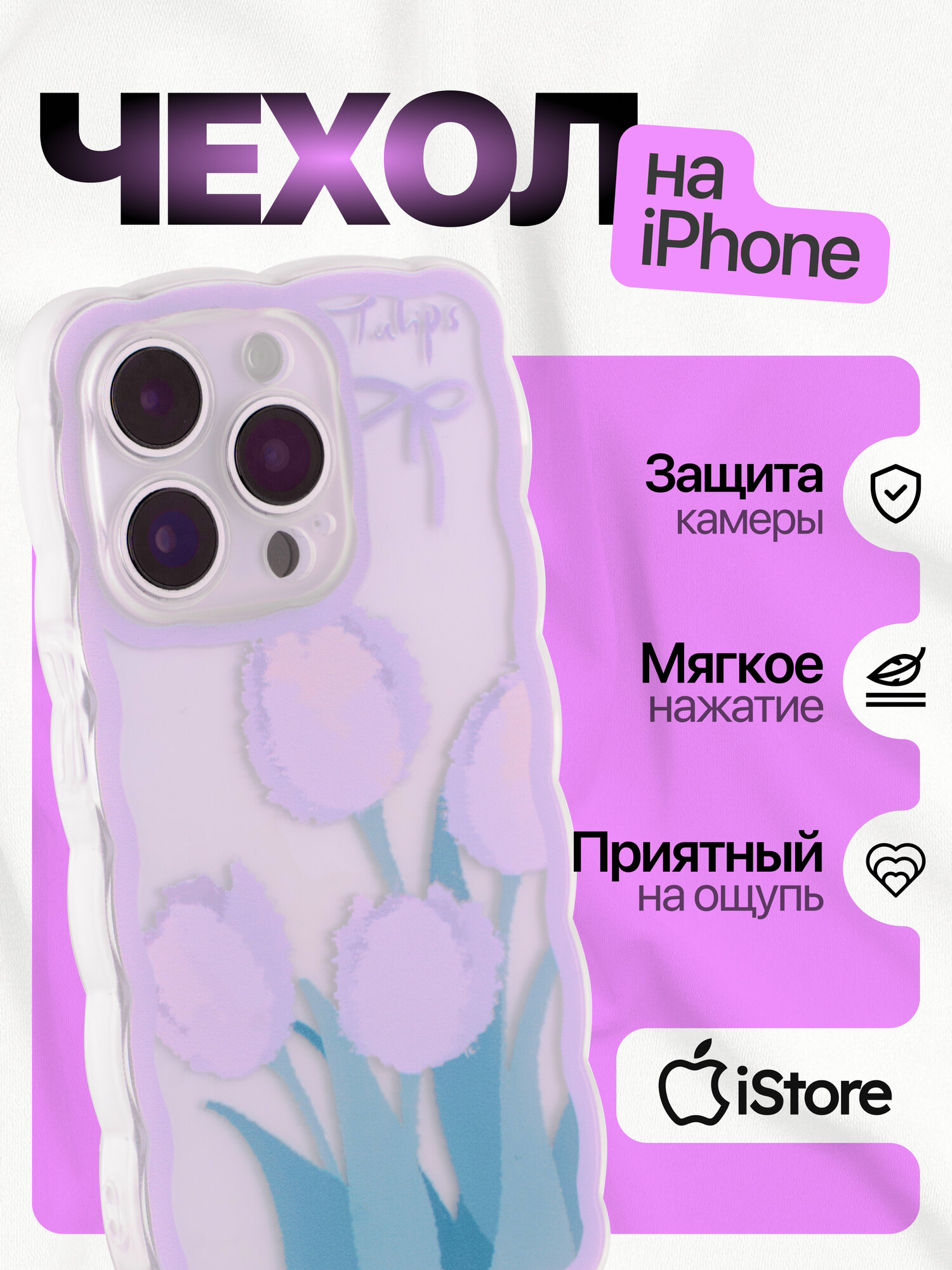 Волнистый чехол на iPhone 11