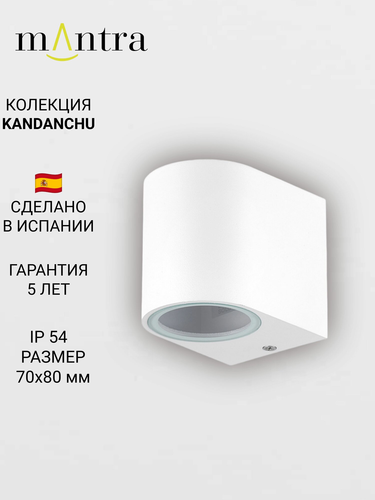 Настенный уличный светильник MANTRA KANDANCHU 6513 GU10 IP54 белый