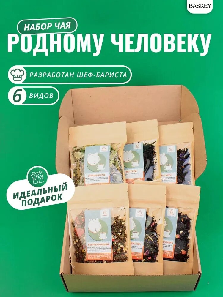 Подарочный набор чая, 6 видов, ассорти: черный, зеленый, фруктовый, ягодный