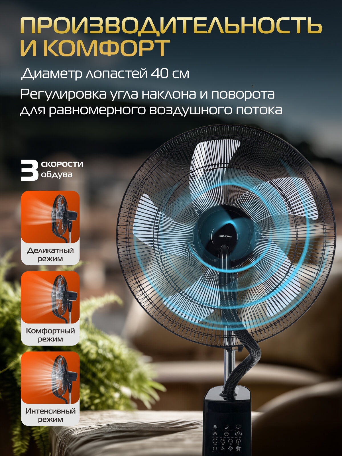 Вентилятор HIBERG FW 400 B напольный, с увлажнителем воздуха, таймер, черный — фото 1