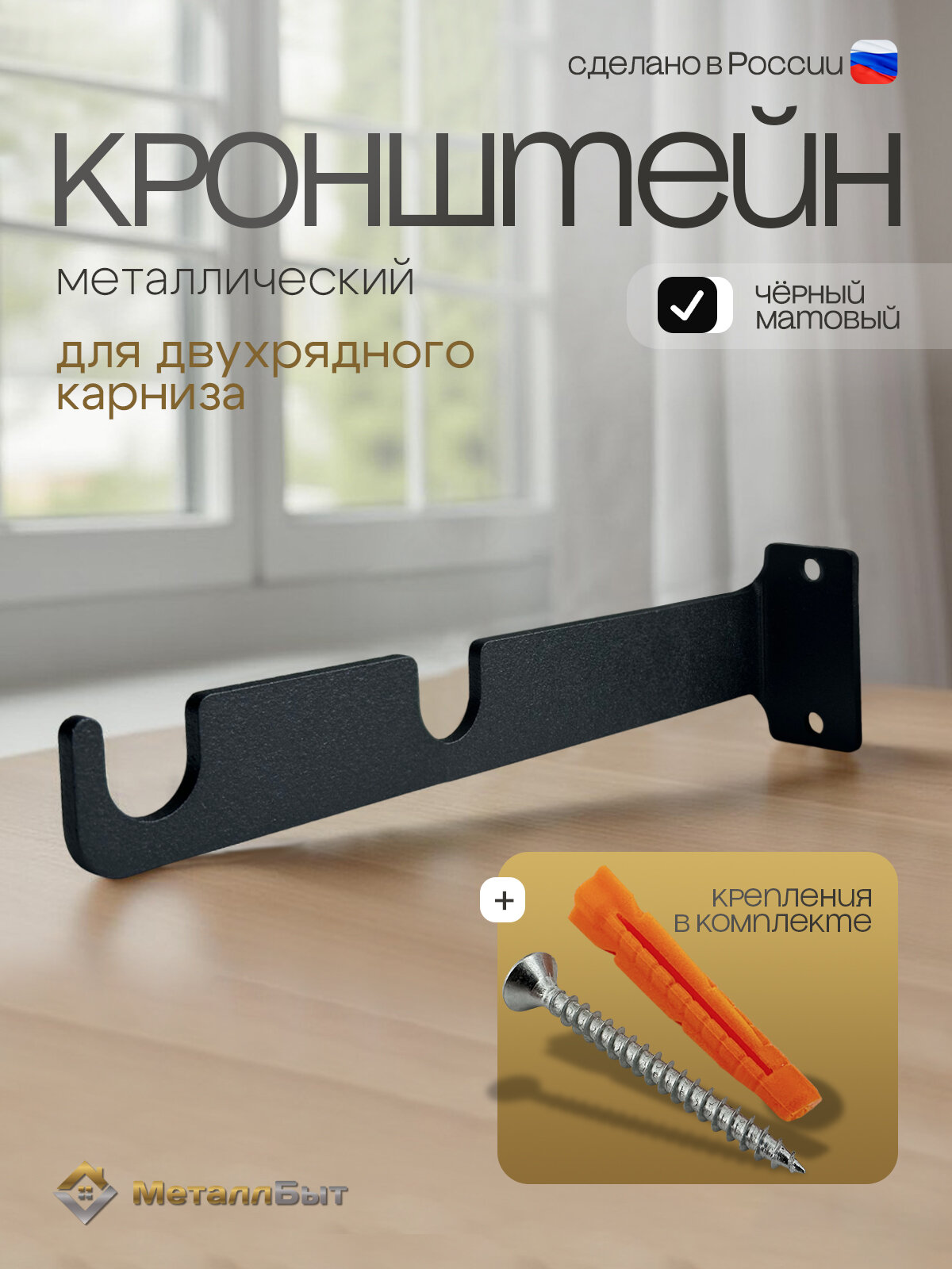 Кронштейн для карниза настенный двухрядный металлический цвет черный
