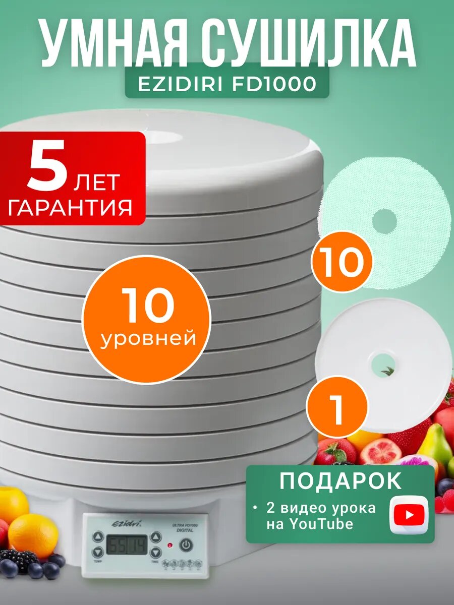 Комплект Ezidri FD1000 Digital с 10 поддонами и 11 листами