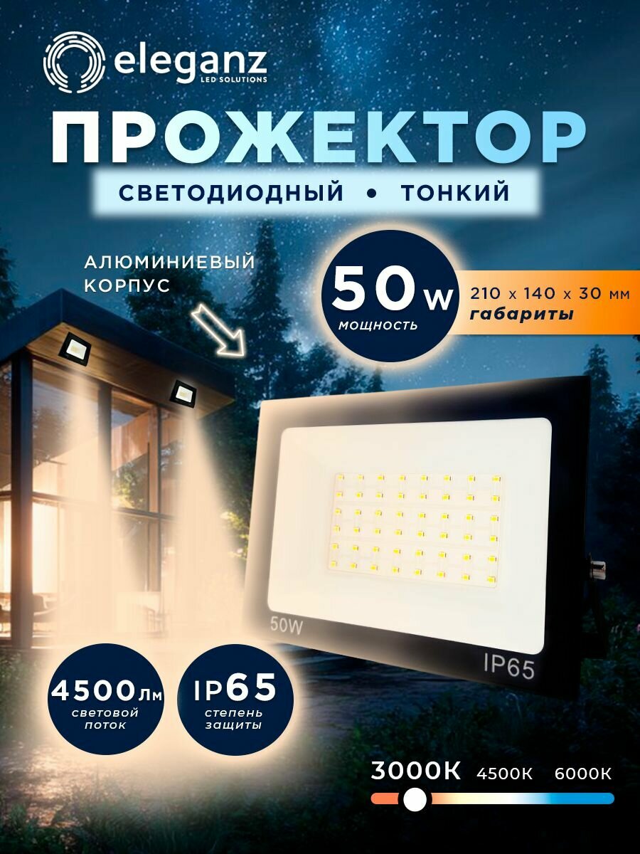 Прожектор светодиодный уличный 