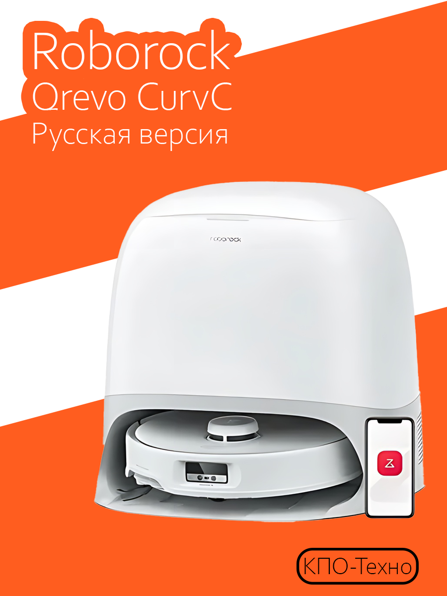 Робот-пылесос Roborock Qrevo CurvC (White) (Русская версия)