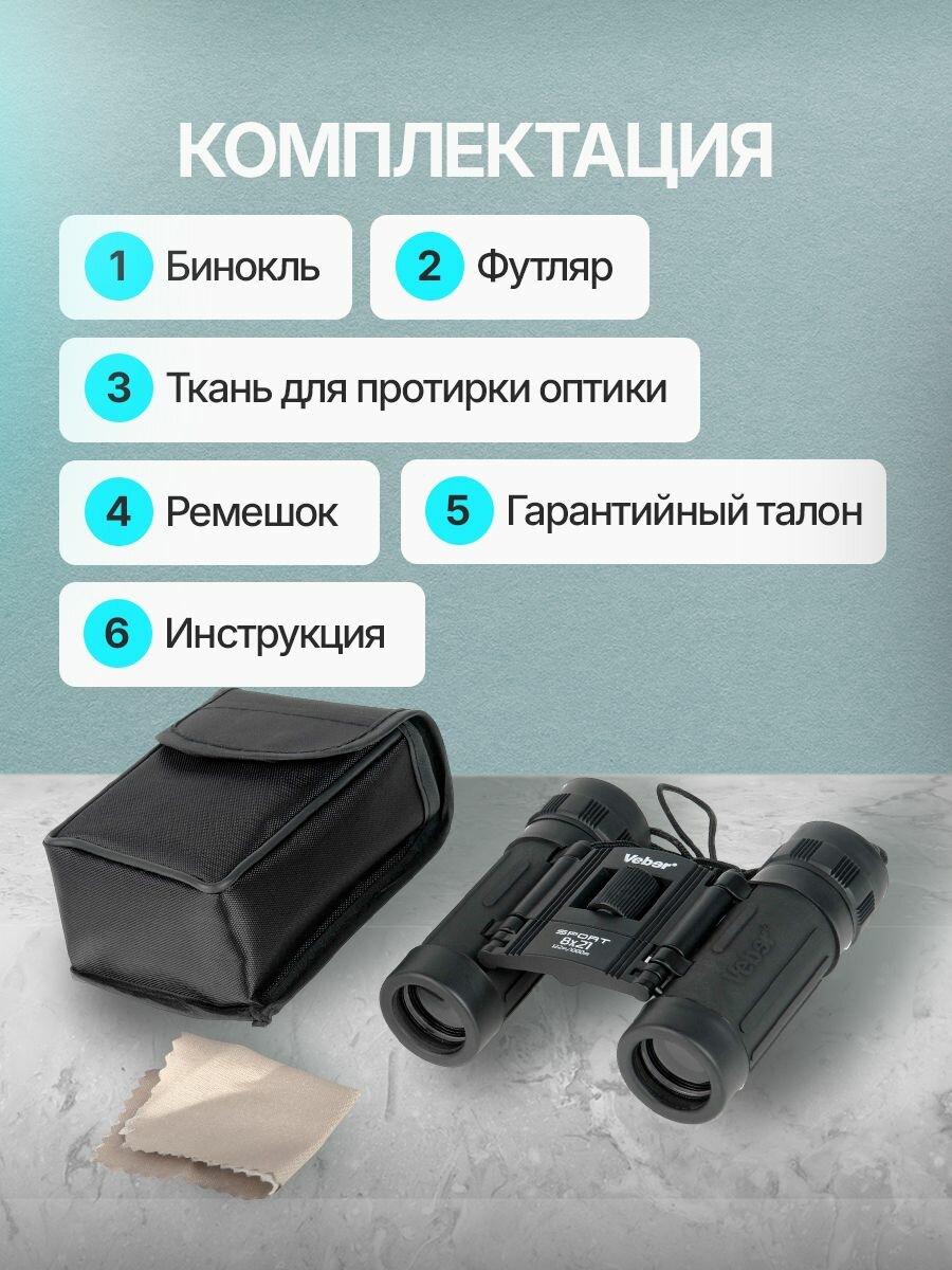 Бинокль Veber Sport БН 8x21 черный — фото 1