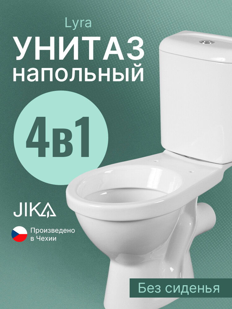 Унитаз Jika Lyra напольный с бачком белый санфарфор каскадный смыв