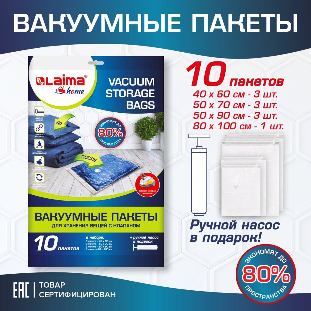 Пакеты Гипотермические Вакуумные пакеты с клапаном для хранения вещей комплект 10 шт, насос в комплекте, LAIMA HOME, 607914