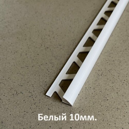 Изображение товара Профиль для плитки ПВХ 10 мм. Белый 2.5м.