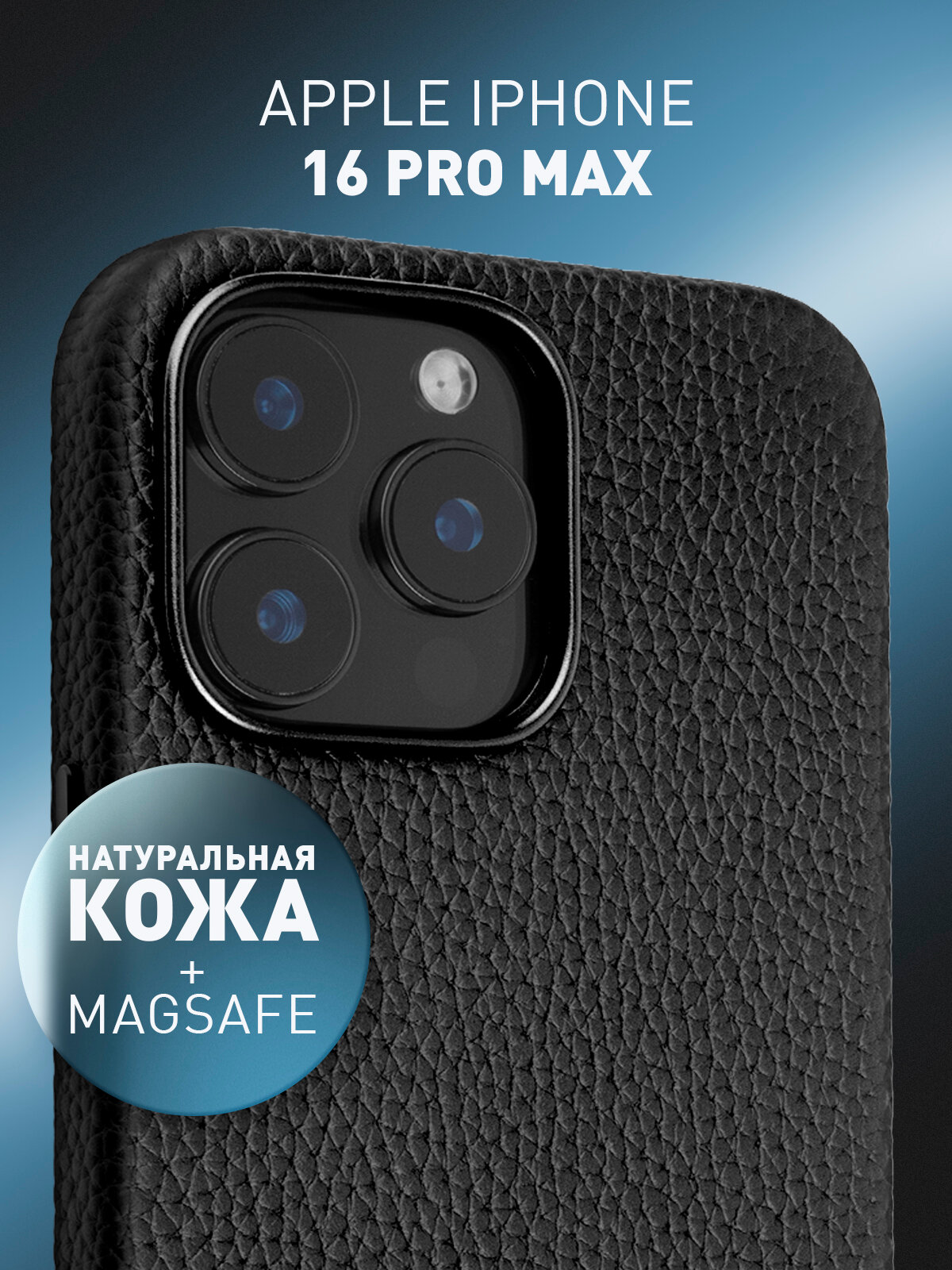 Кожаный чехол Rosco на Apple iPhone 16 Pro Max (Айфон 16 Про Макс), натуральная кожа, черный