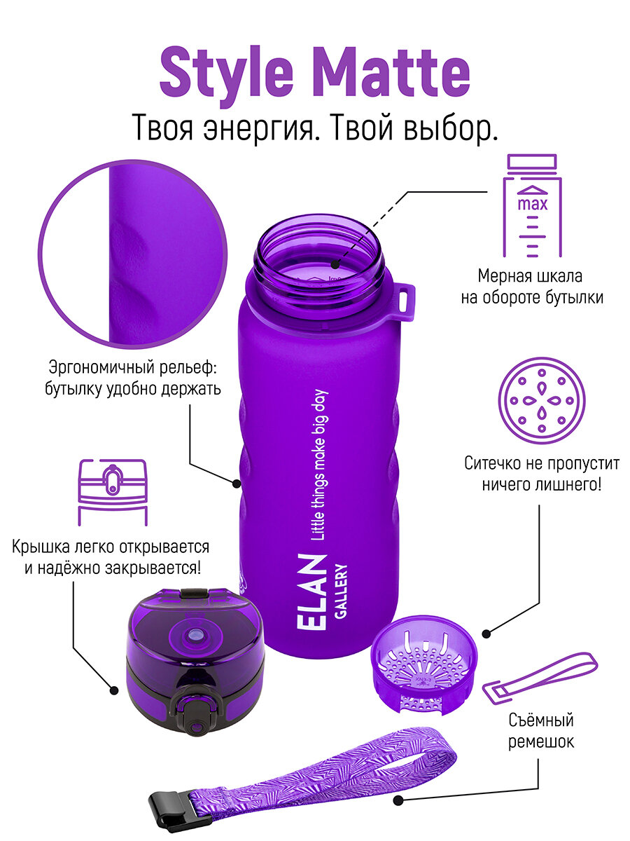 Бутылка для воды спортивная, для холодных и горячих напитков 500 мл 6,5х6,5х23 см Elan Gallery Style Matte, лаванда — фото 1