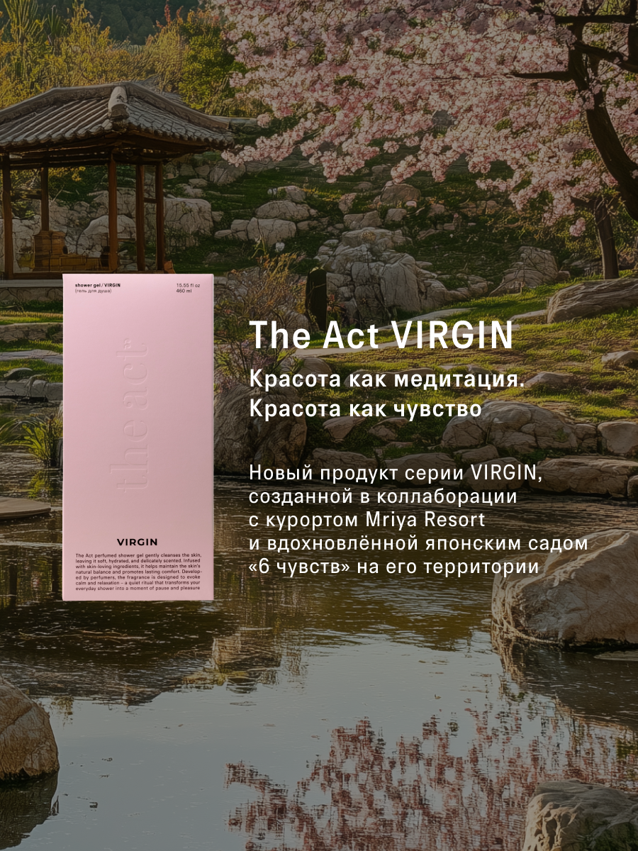 Гель для душа с ароматом цветущей сакуры The Act, серия VIRGIN, 460 мл — фото 1
