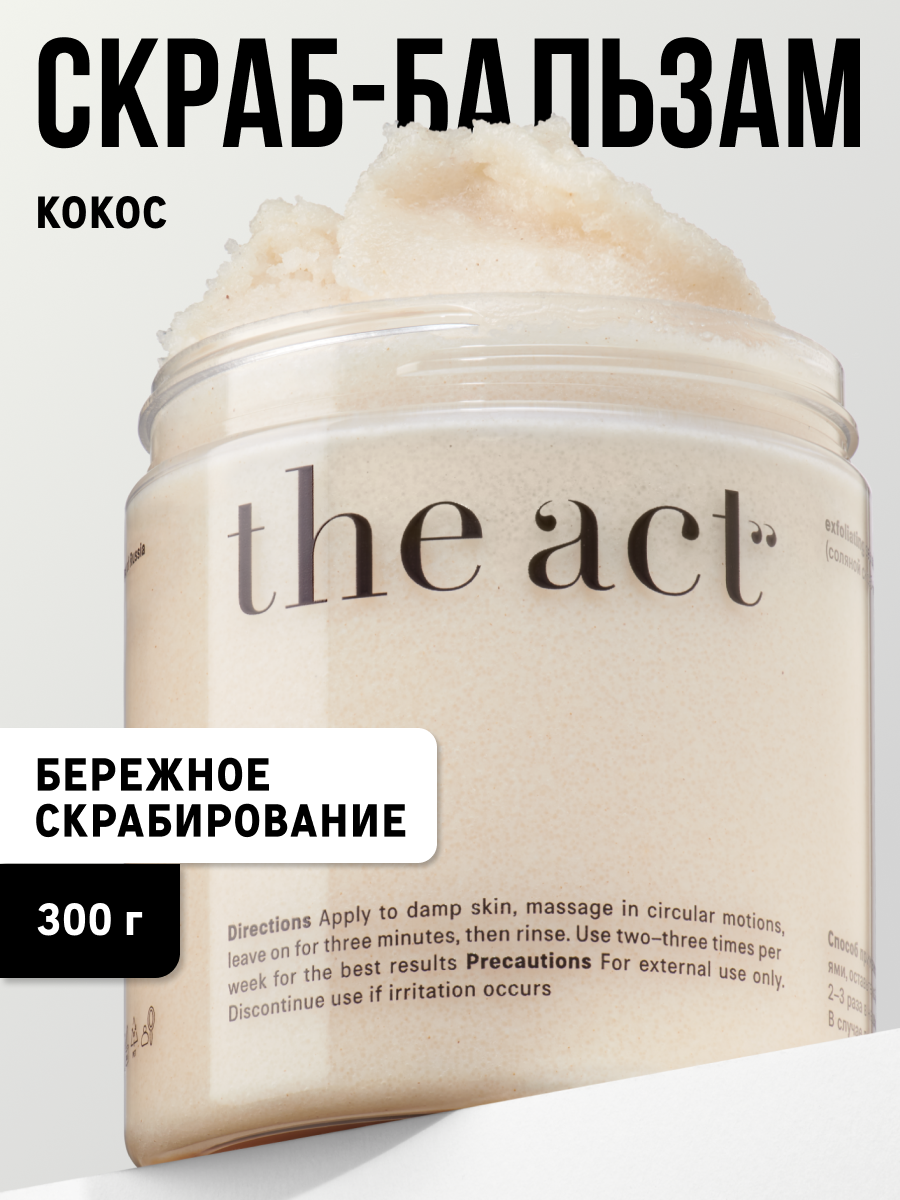 Скраб для тела The Act кокосовый антицеллюлитный, 300г